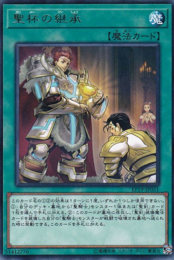 Yugioh EP19-JP051 Heritage of the Chalice | Rare