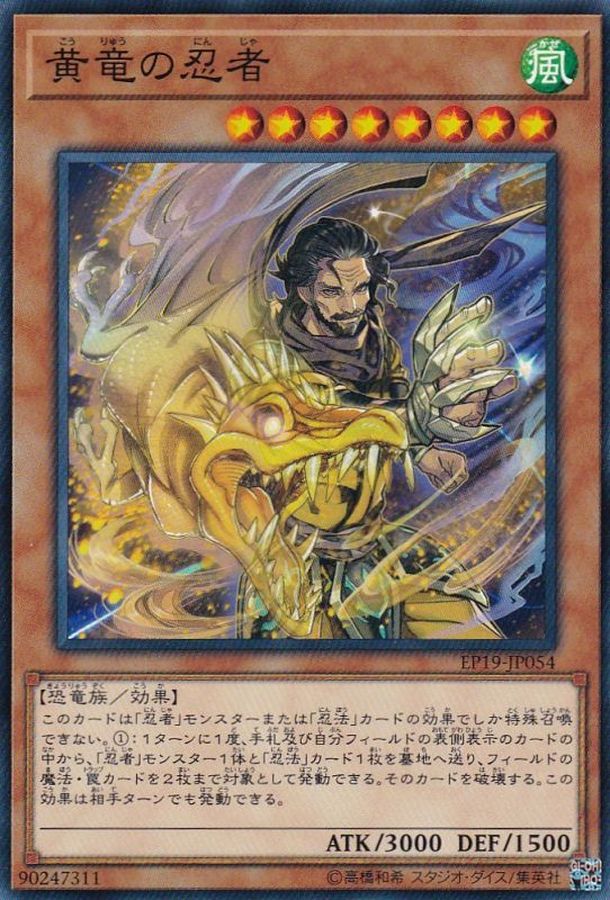 Yugioh EP19-JP054 Yellow Dragon Ninja | Normal