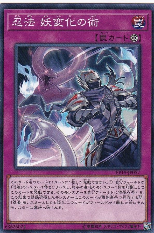 Yugioh EP19-JP057 Ninjitsu Art of Mirage Transformation | Normal