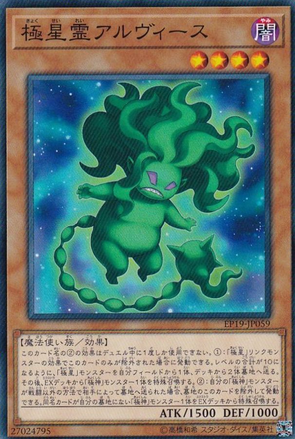 Yugioh EP19-JP059 Alviss of the Nordic Alfar | Normal