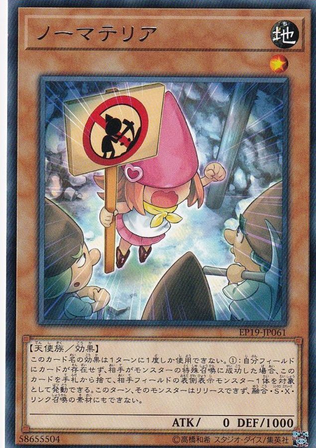 Yugioh EP19-JP061 Gnomaterial | Rare