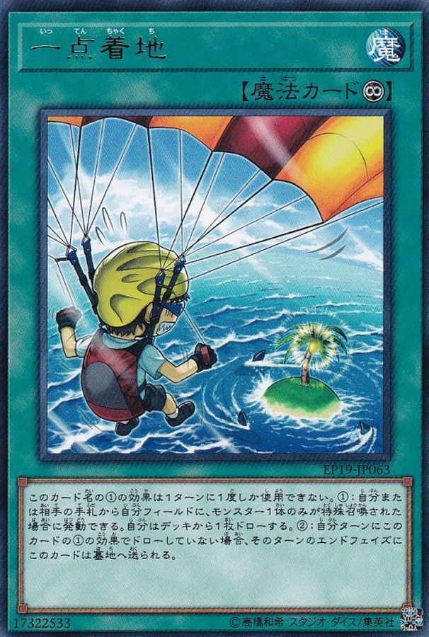 Yugioh EP19-JP063 Pinpoint Landing | Rare