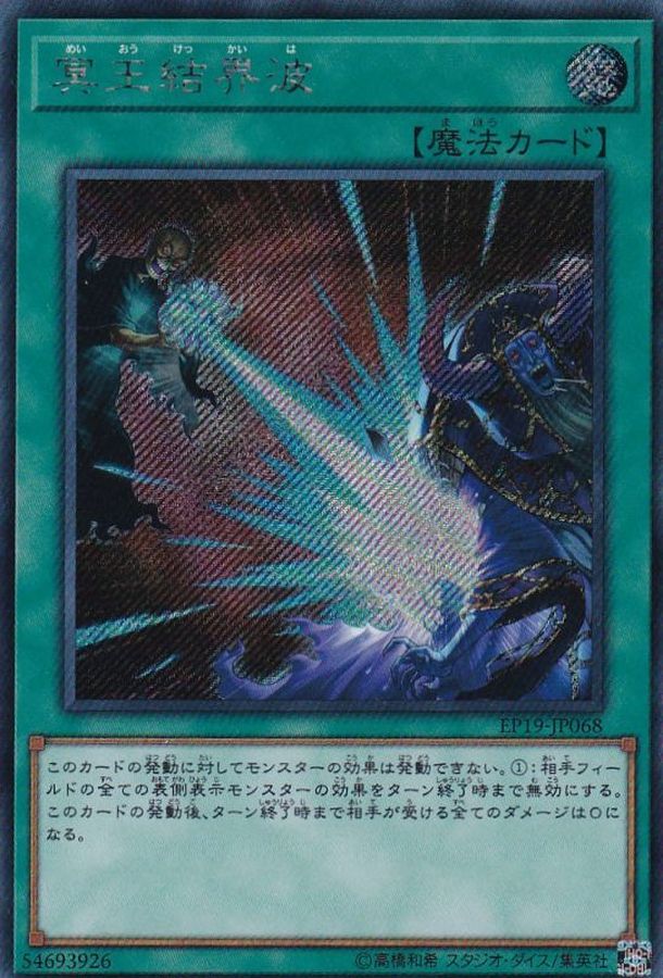 Yugioh EP19-JP068 Dark Ruler No More | Secret