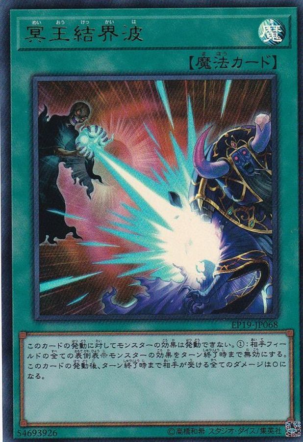 Yugioh EP19-JP068 Dark Ruler No More | Ultra
