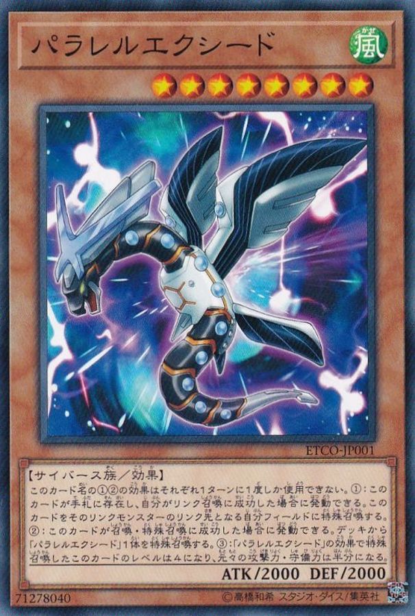 Yugioh ETCO-JP001 Parallel eXceed | Normal