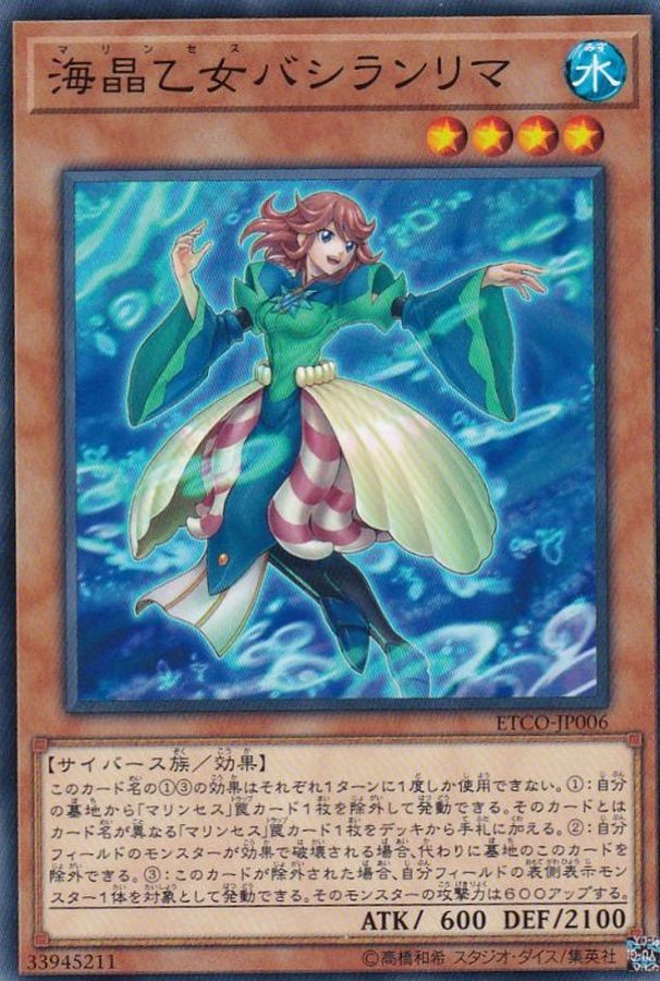 Yugioh ETCO-JP006 Marincess Basilalima | Normal