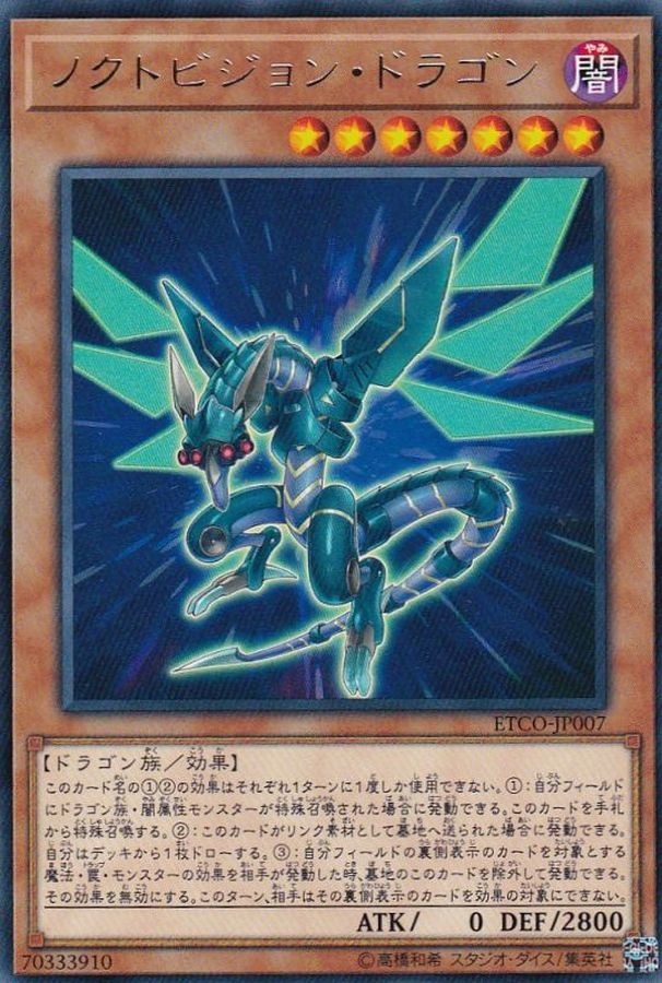 Yugioh ETCO-JP007 Noctovision Dragon | Rare
