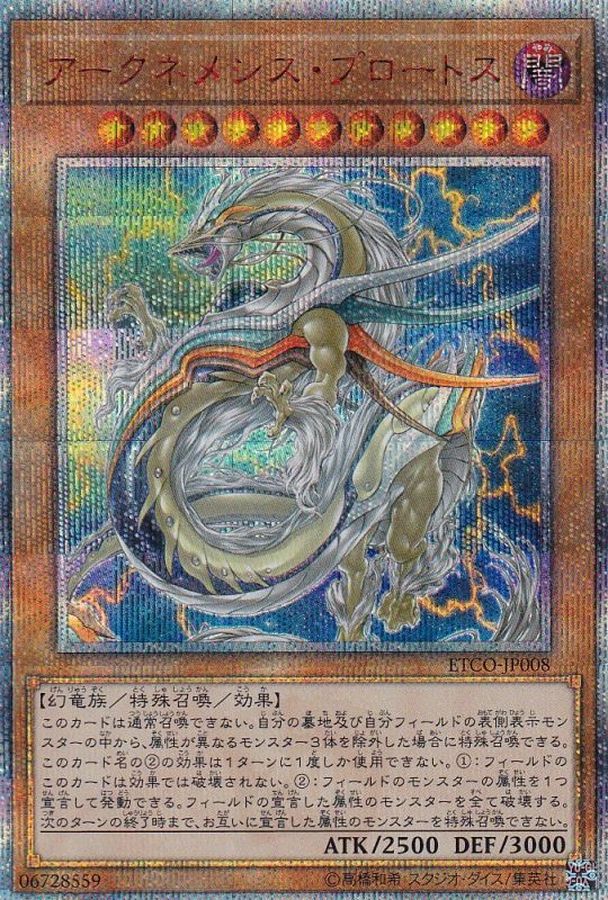 Yugioh ETCO-JP008 Archnemeses Protos | 20th