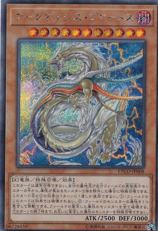 Yugioh ETCO-JP008 Archnemeses Protos | Secret
