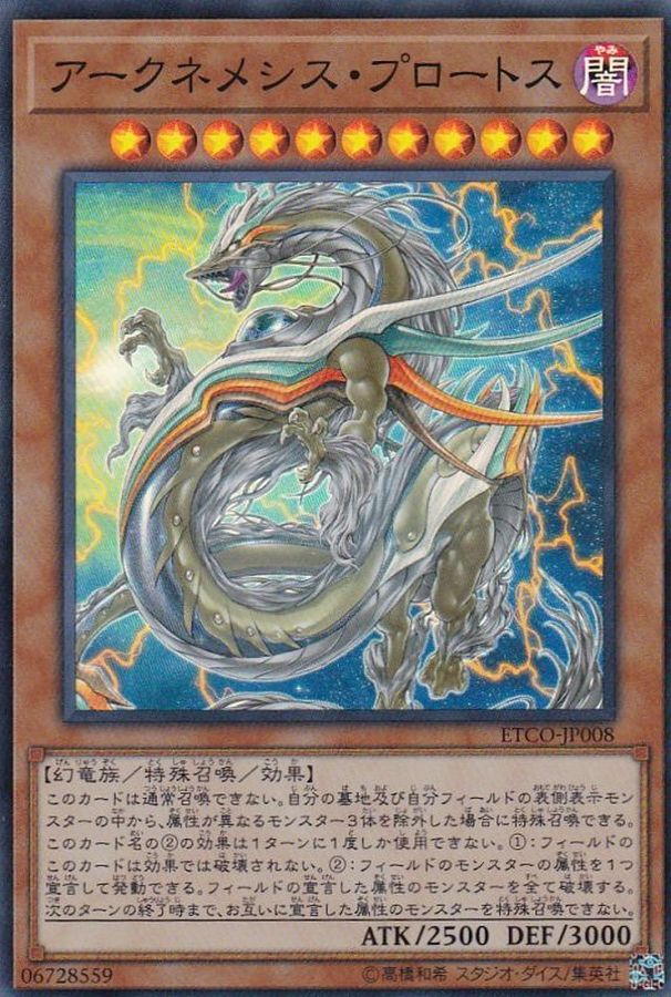 Yugioh ETCO-JP008 Archnemeses Protos | Super