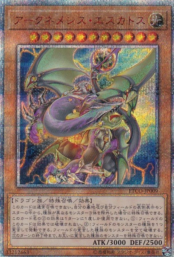 Yugioh ETCO-JP009 Archnemeses Eschatos | 20th
