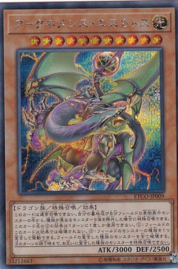 Yugioh ETCO-JP009 Archnemeses Eschatos | Secret