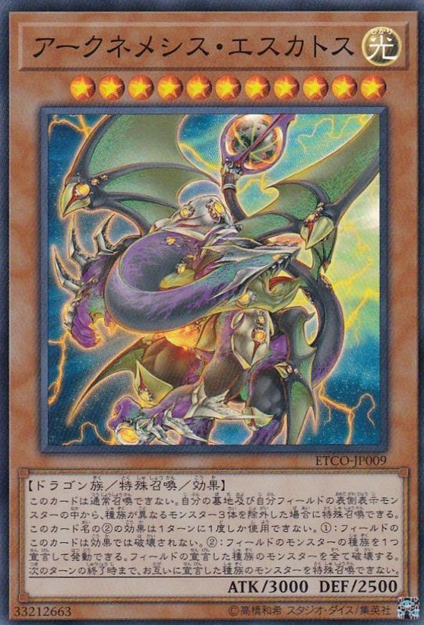 Yugioh ETCO-JP009 Archnemeses Eschatos | Super
