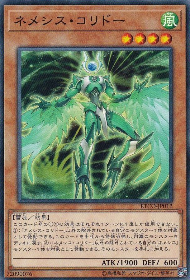 Yugioh ETCO-JP012 Nemeses Corridor | Normal