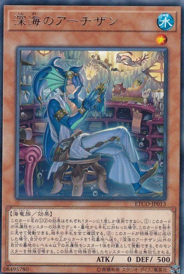 Yugioh ETCO-JP013 Deep Sea Artisan | Rare