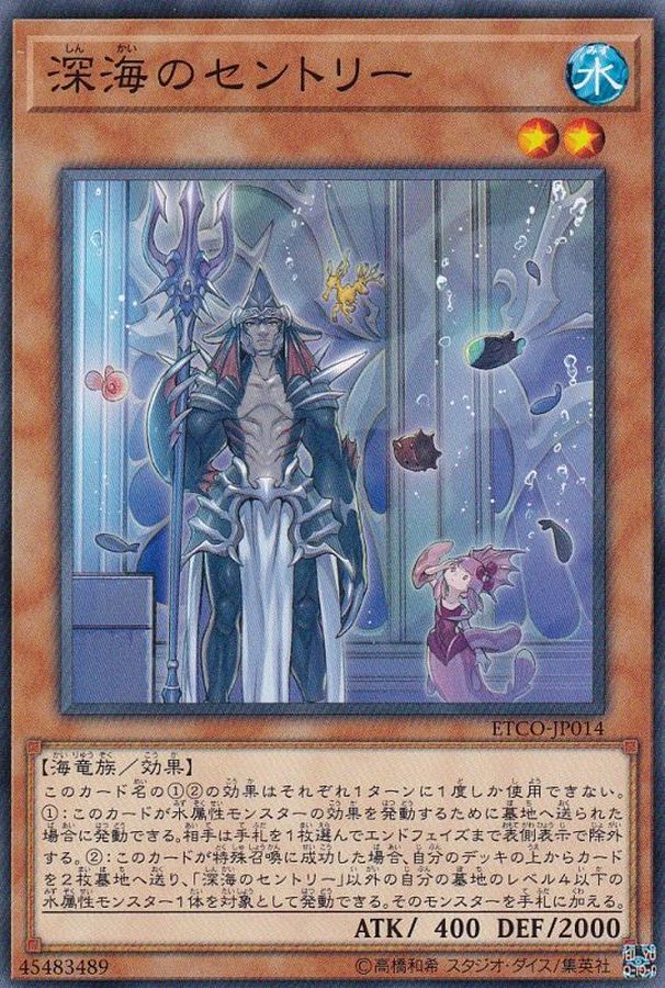 Yugioh ETCO-JP014 Deep Sea Sentry | Normal
