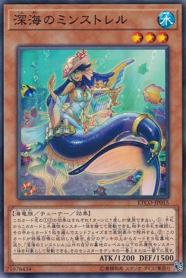 Yugioh ETCO-JP015 Deep Sea Minstrel | Normal