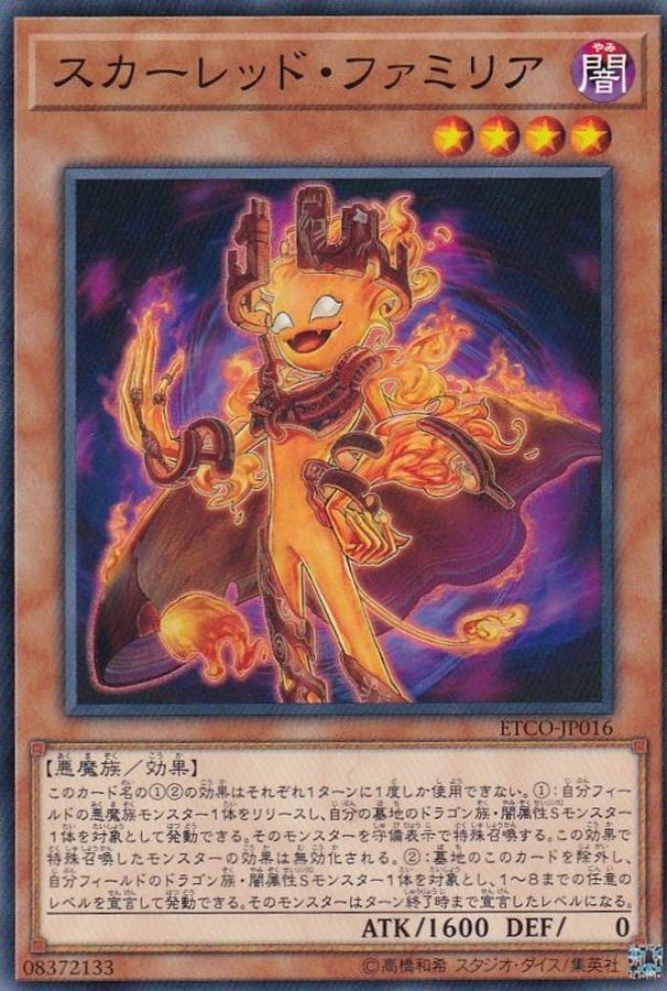 Yugioh ETCO-JP016 Red Familiar | Normal