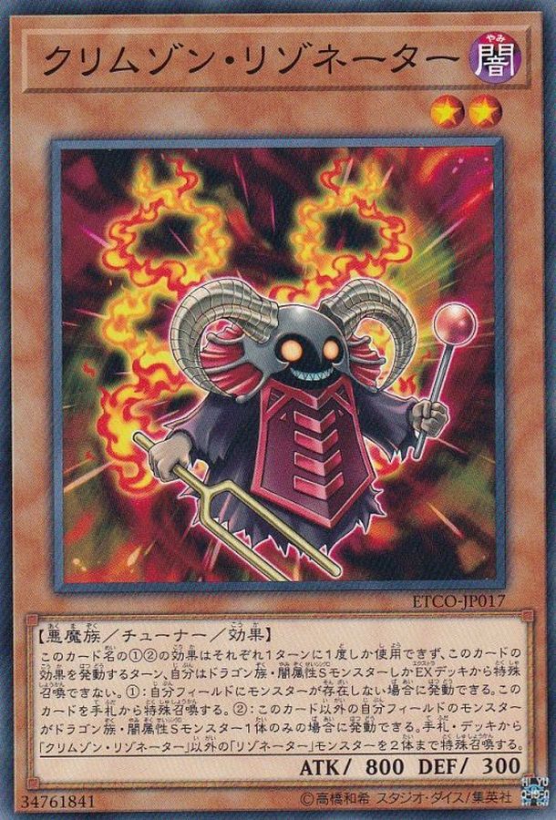 Yugioh ETCO-JP017 Crimson Resonator | Normal