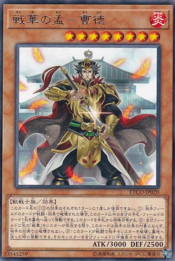 Yugioh ETCO-JP020 Ancient Warriors Ambitious Cao De | Rare