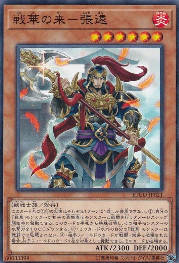 Yugioh ETCO-JP021 Ancient Warriors Fearsome Zhang Yuan | Normal