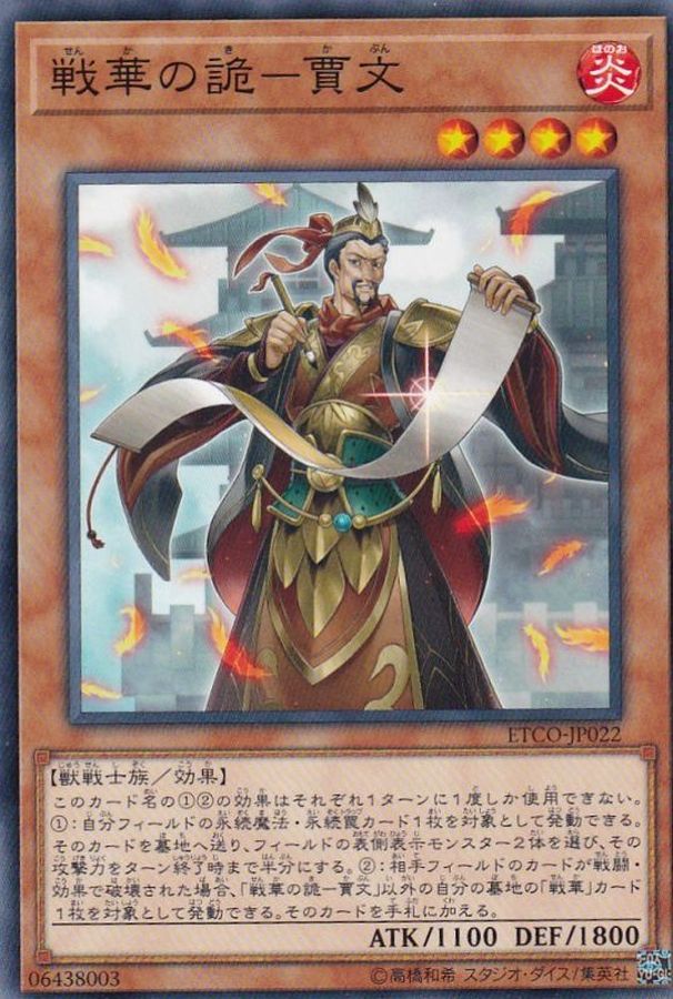 Yugioh ETCO-JP022 Ancient Warriors Deceptive Jia Wen | Normal