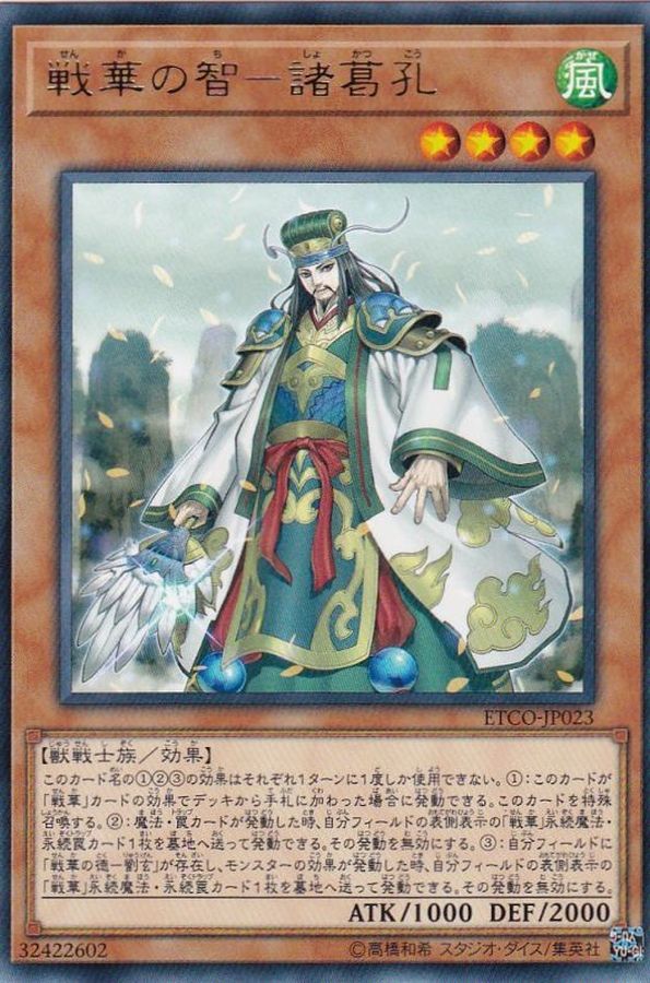 Yugioh ETCO-JP023 Ancient Warriors Ingenious Zhuge Kong | Rare