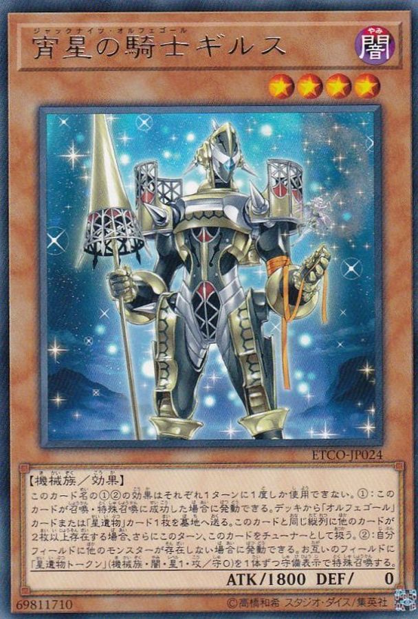 Yugioh ETCO-JP024 Girsu the Orcust Mekk Knight | Rare