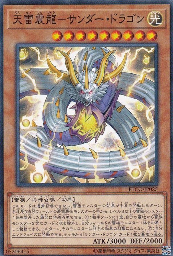 Yugioh ETCO-JP025 Thunder Dragonlord | Normal