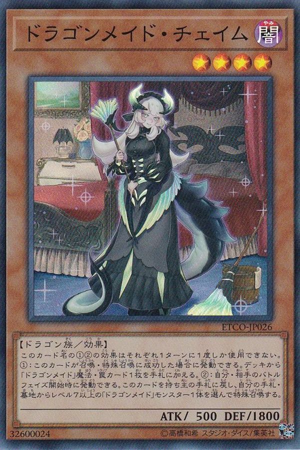 Yugioh ETCO-JP026 Chamber Dragonmaid | Super