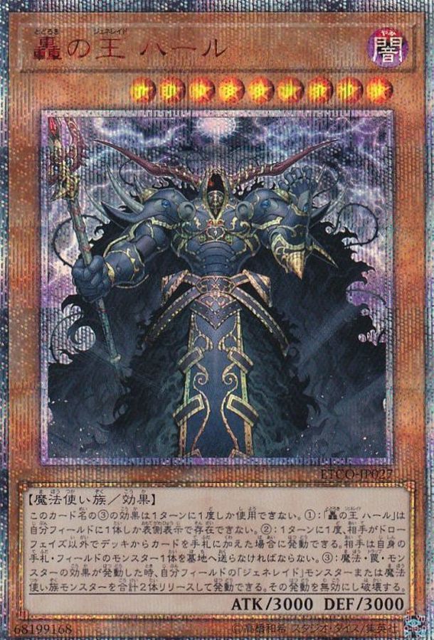 Yugioh ETCO-JP027 Harr Generaider Boss of Storms | 20th