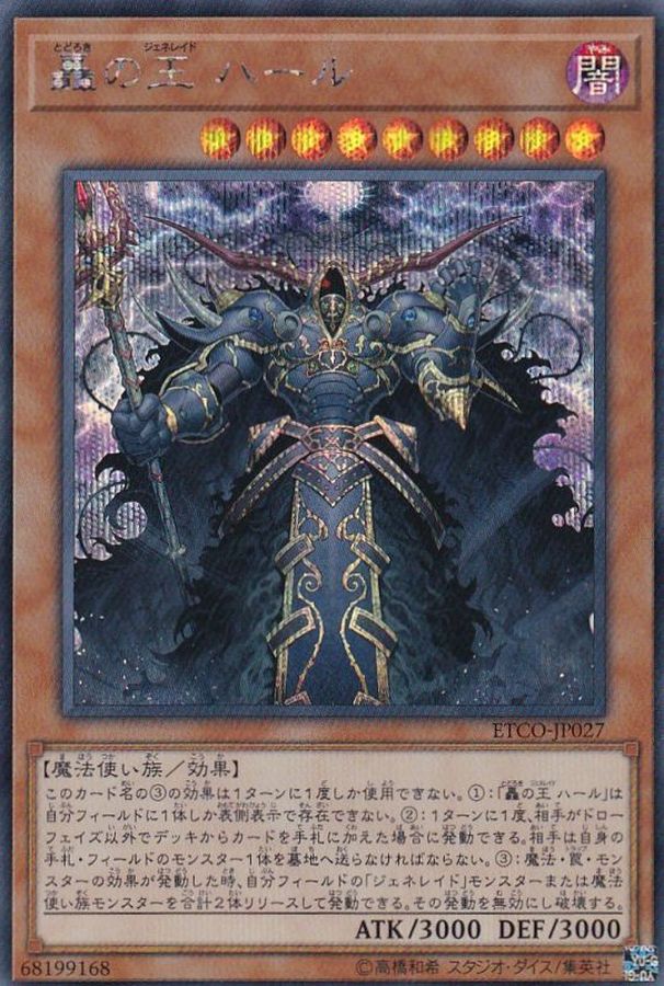 Yugioh ETCO-JP027 Harr Generaider Boss of Storms | Secret