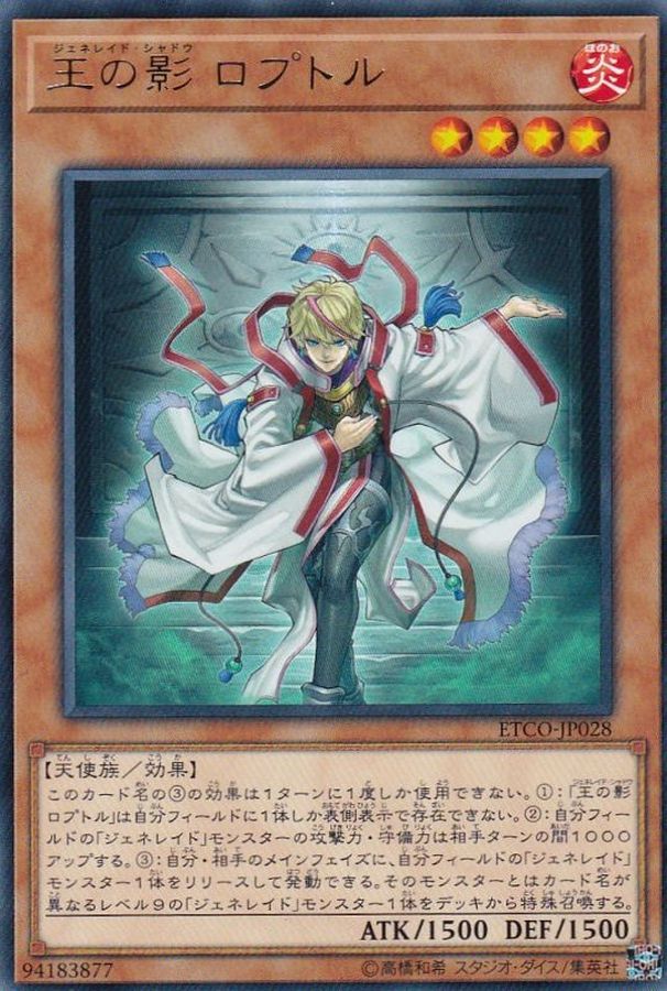 Yugioh ETCO-JP028 Loptr Shadow of the Generaider Bosses | Rare