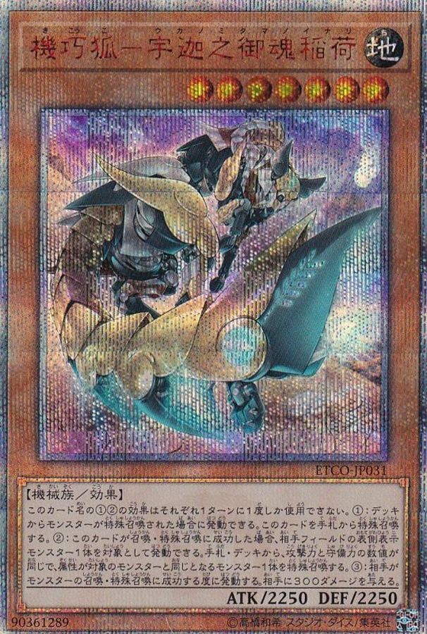 Yugioh ETCO-JP031 Gizmek Uka the Festive Fox of Fecundity | 20th