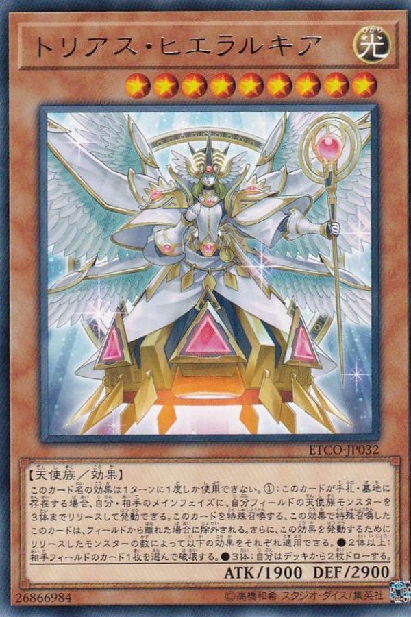 Yugioh ETCO-JP032 Trias Hierarchia | Rare