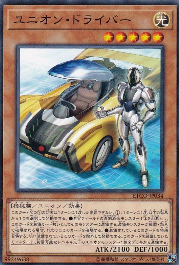 Yugioh ETCO-JP034 Union Driver | Normal