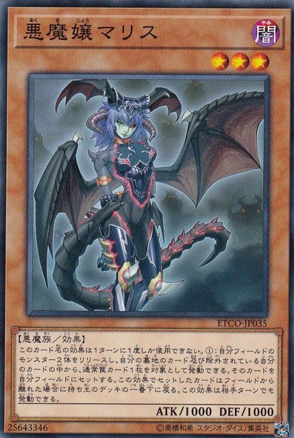 Yugioh ETCO-JP035 Malice Lady of Lament | Normal