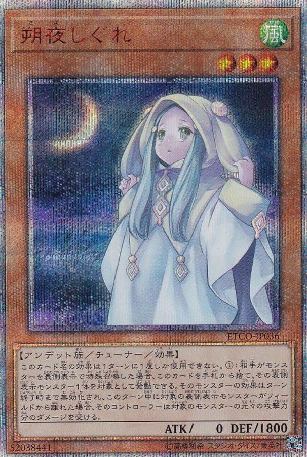 Yugioh ETCO-JP036 Ghost Mourner Moonlit Chill | 20th