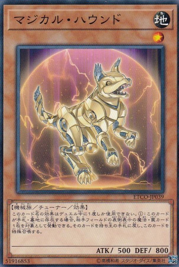 Yugioh ETCO-JP039 Magical Hound | Normal