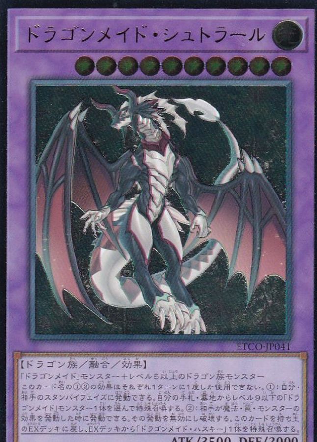 Yugioh ETCO-JP041 Dragonmaid Sheou | Ultimate
