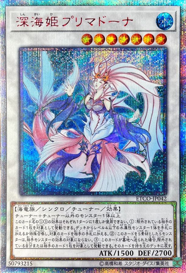 Yugioh ETCO-JP042 Deep Sea Prima Donna | 20th