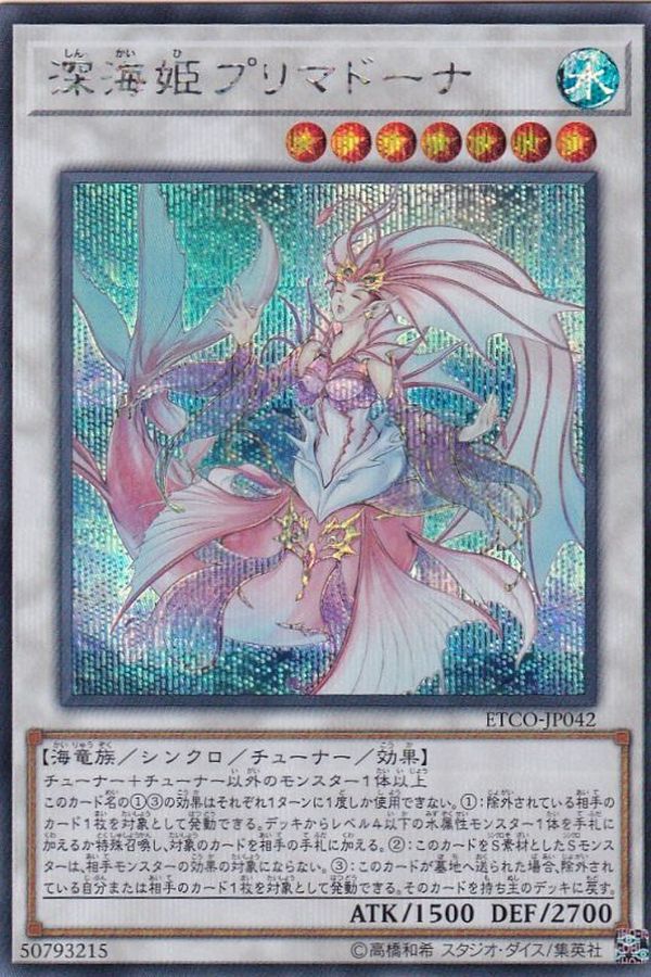 Yugioh ETCO-JP042 Deep Sea Prima Donna | Secret