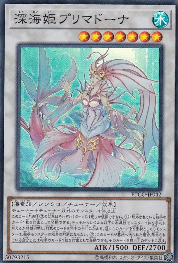 Yugioh ETCO-JP042 Deep Sea Prima Donna | Super