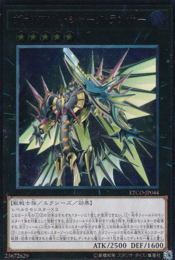 Yugioh ETCO-JP044 Valiant Shark Lancer | Secret