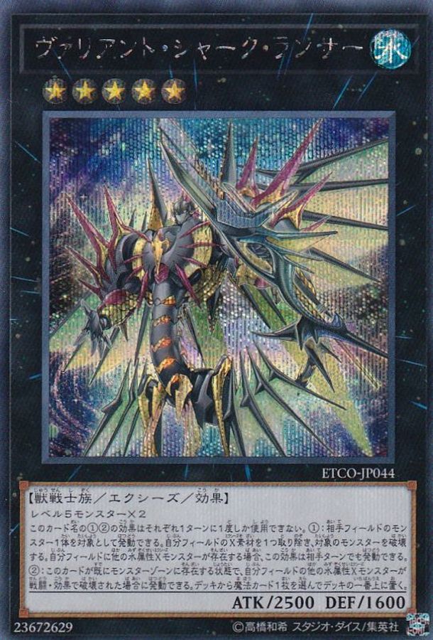 Yugioh ETCO-JP044 Valiant Shark Lancer | Ultimate