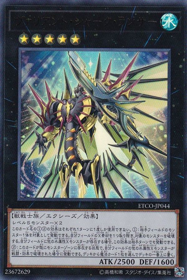 Yugioh ETCO-JP044 Valiant Shark Lancer | Ultra