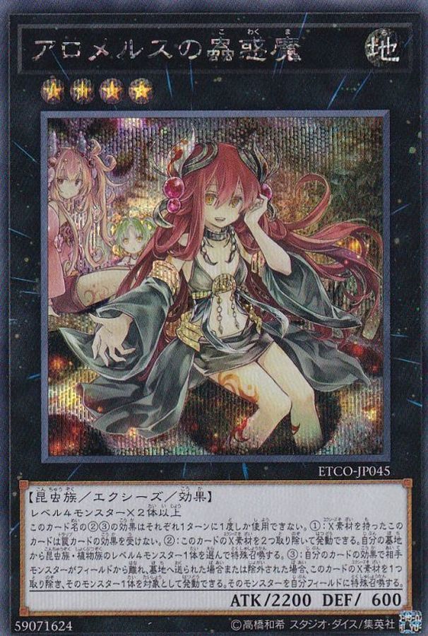 Yugioh ETCO-JP045 Traptrix Allomerus | Secret