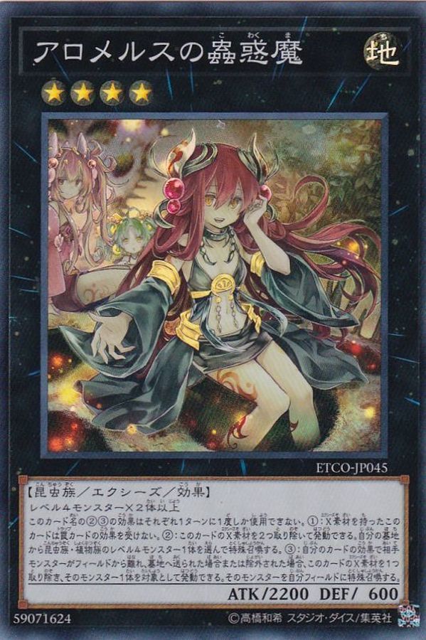 Yugioh ETCO-JP045 Traptrix Allomerus | Super