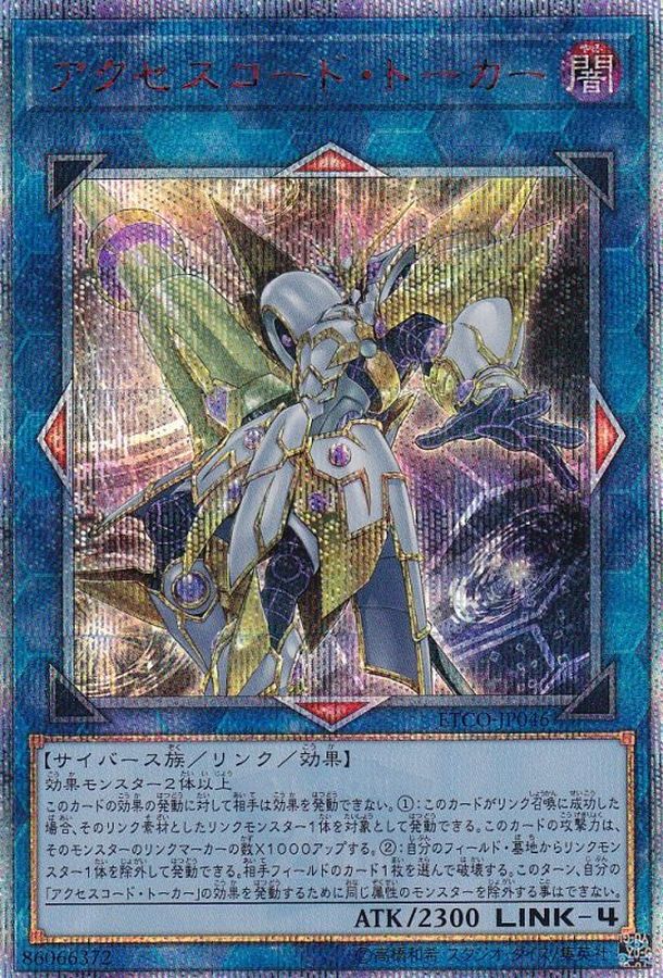 Yugioh ETCO-JP046 Accesscode Talker | 20th