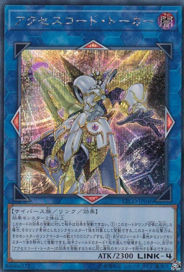 Yugioh ETCO-JP046 Accesscode Talker | Secret